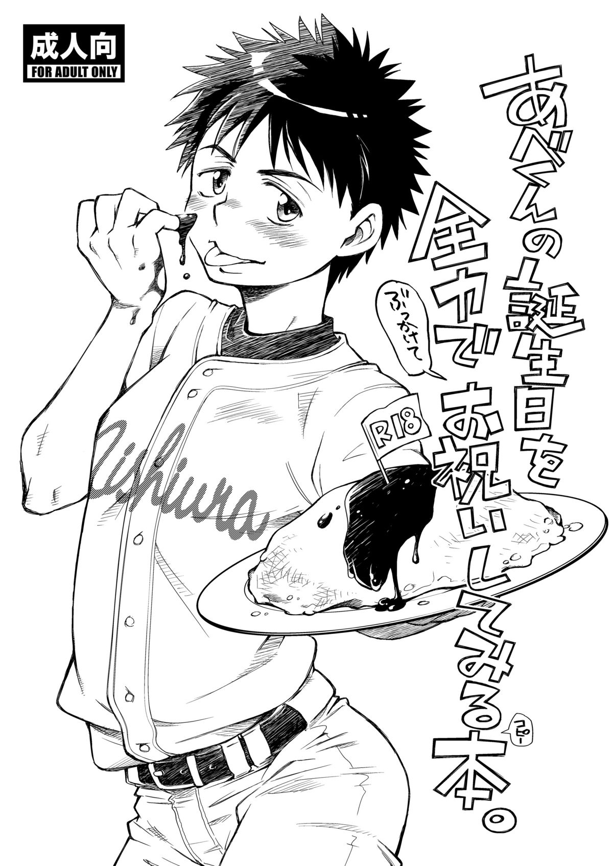 Abe-kun no Tanjoubi o Zenryoku de Oiwaishite Miru Copybon. page 1 full