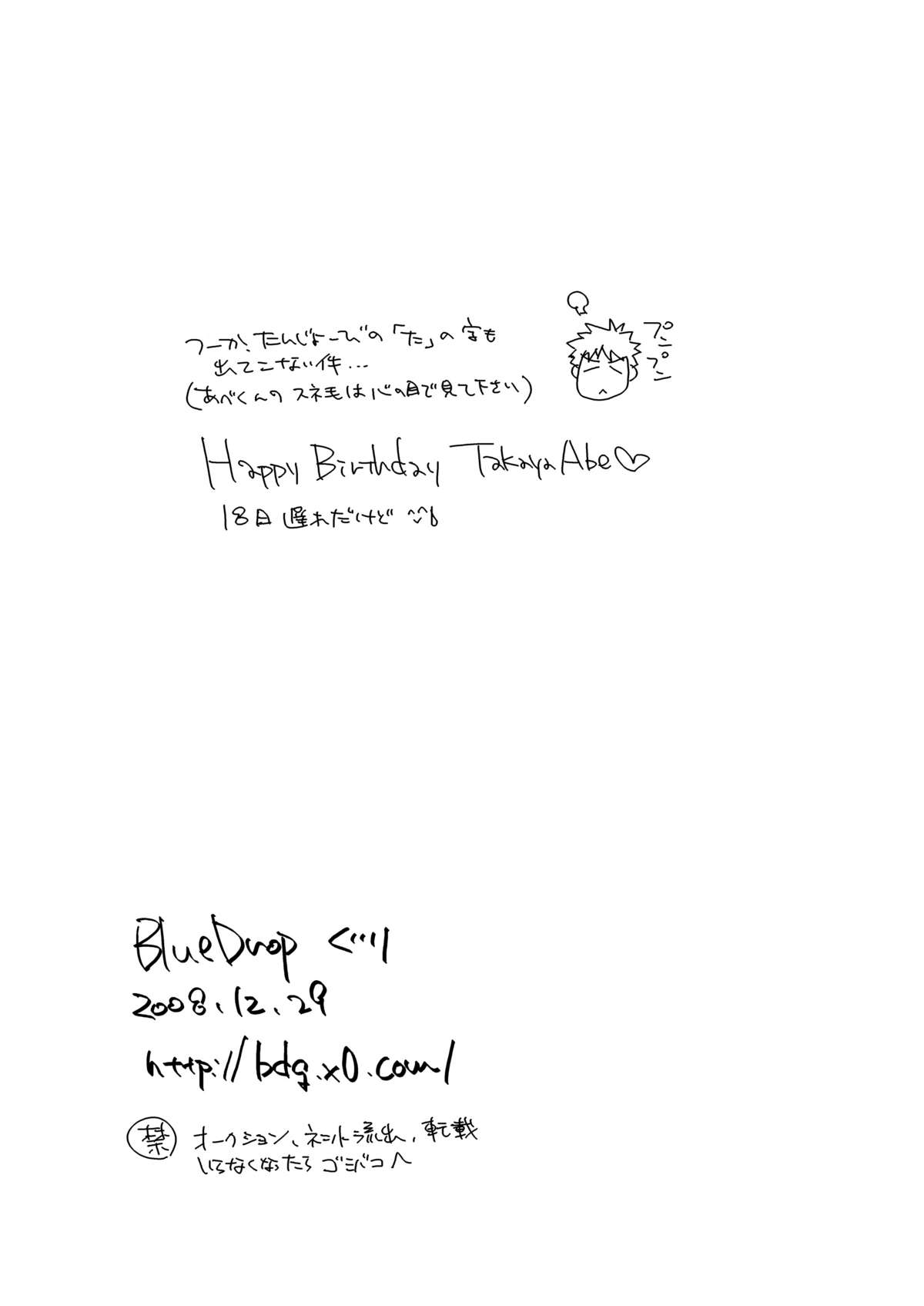 Abe-kun no Tanjoubi o Zenryoku de Oiwaishite Miru Copybon. page 9 full