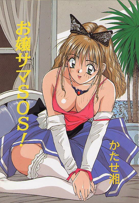 Ojou-sama SOS! page 2 full