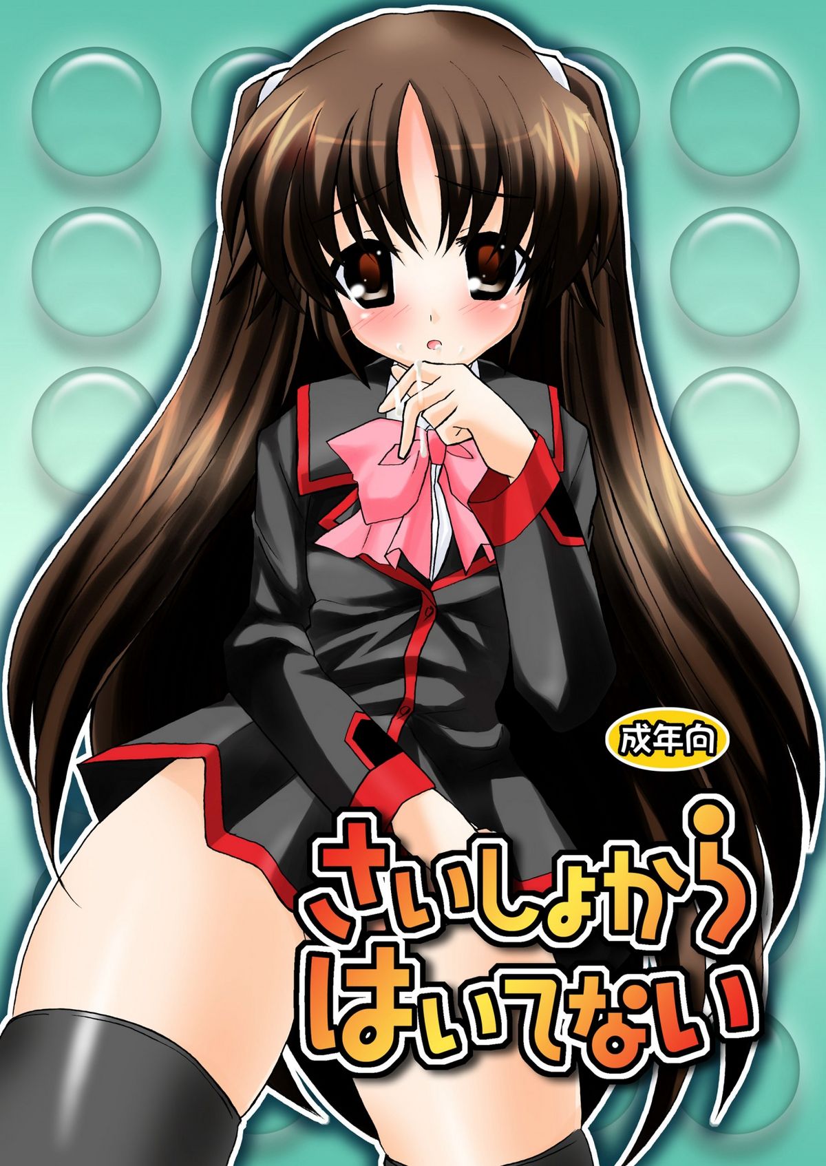 Saishokara Haitenai page 1 full