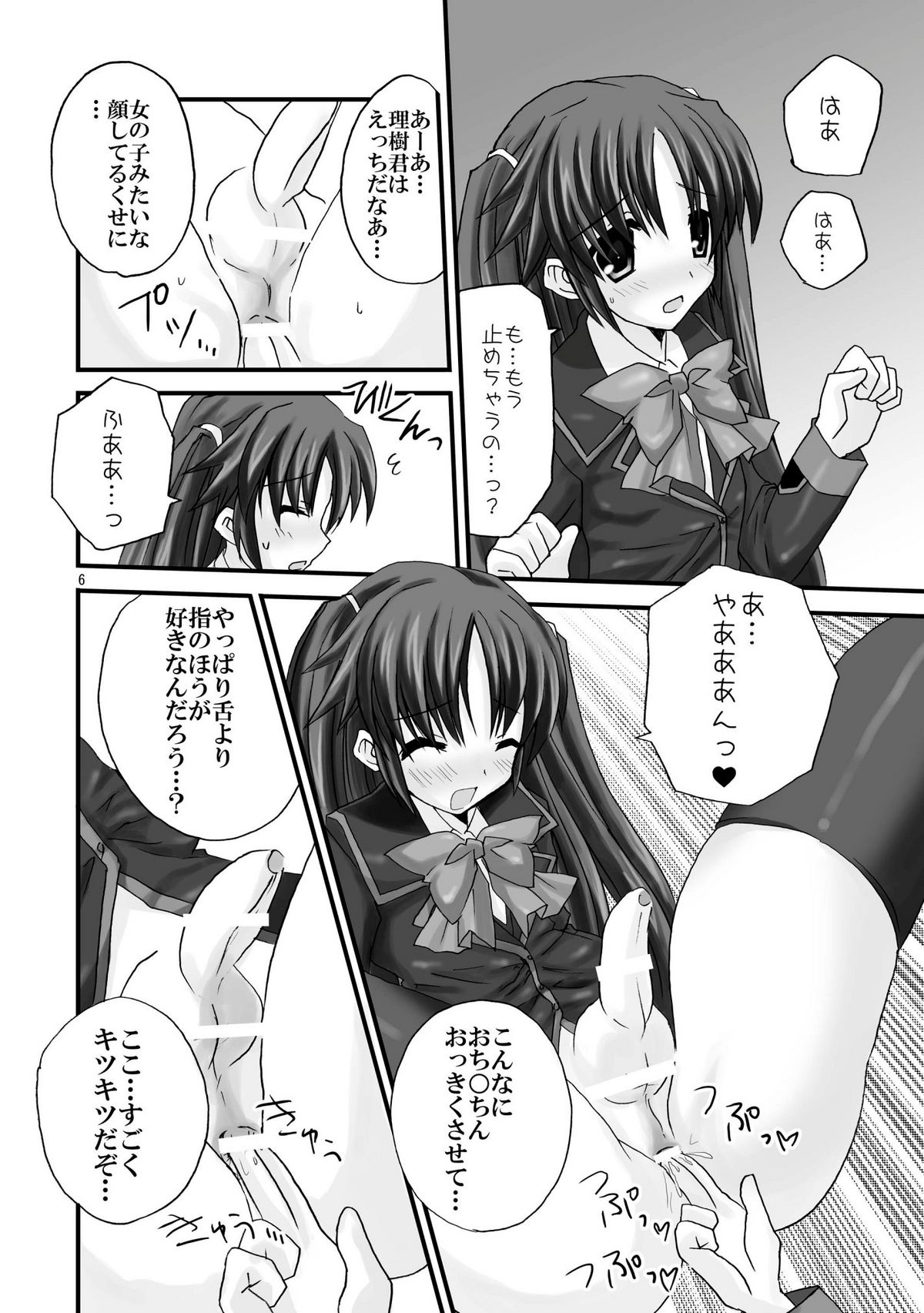 Saishokara Haitenai page 6 full