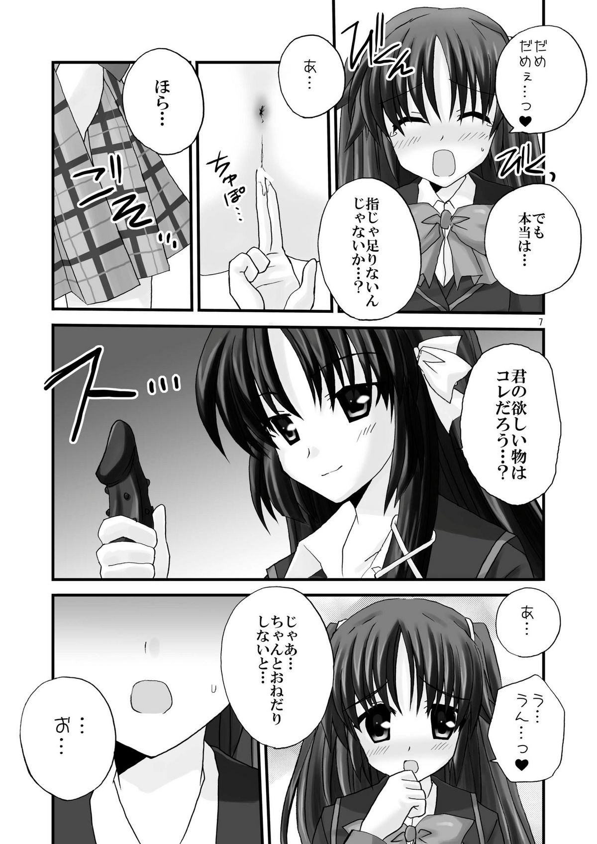 Saishokara Haitenai page 7 full