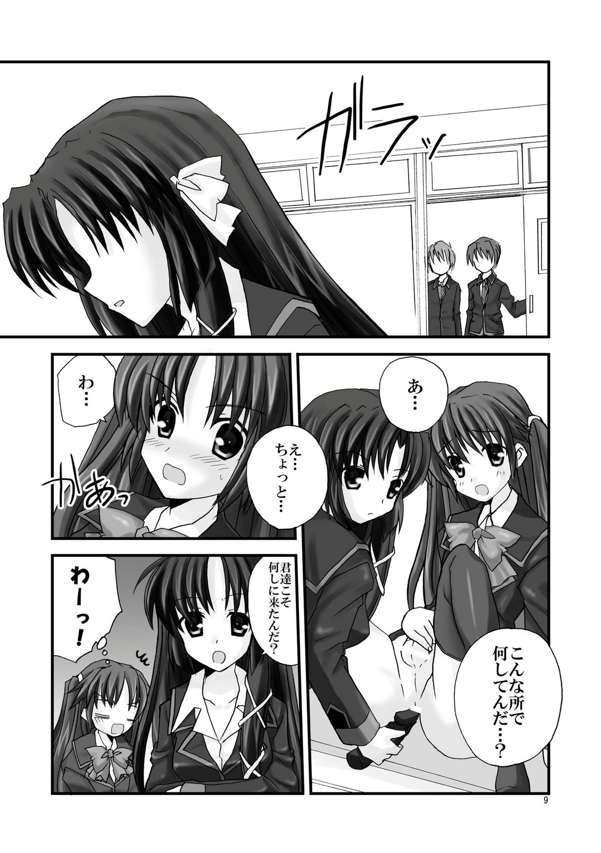 Saishokara Haitenai page 9 full