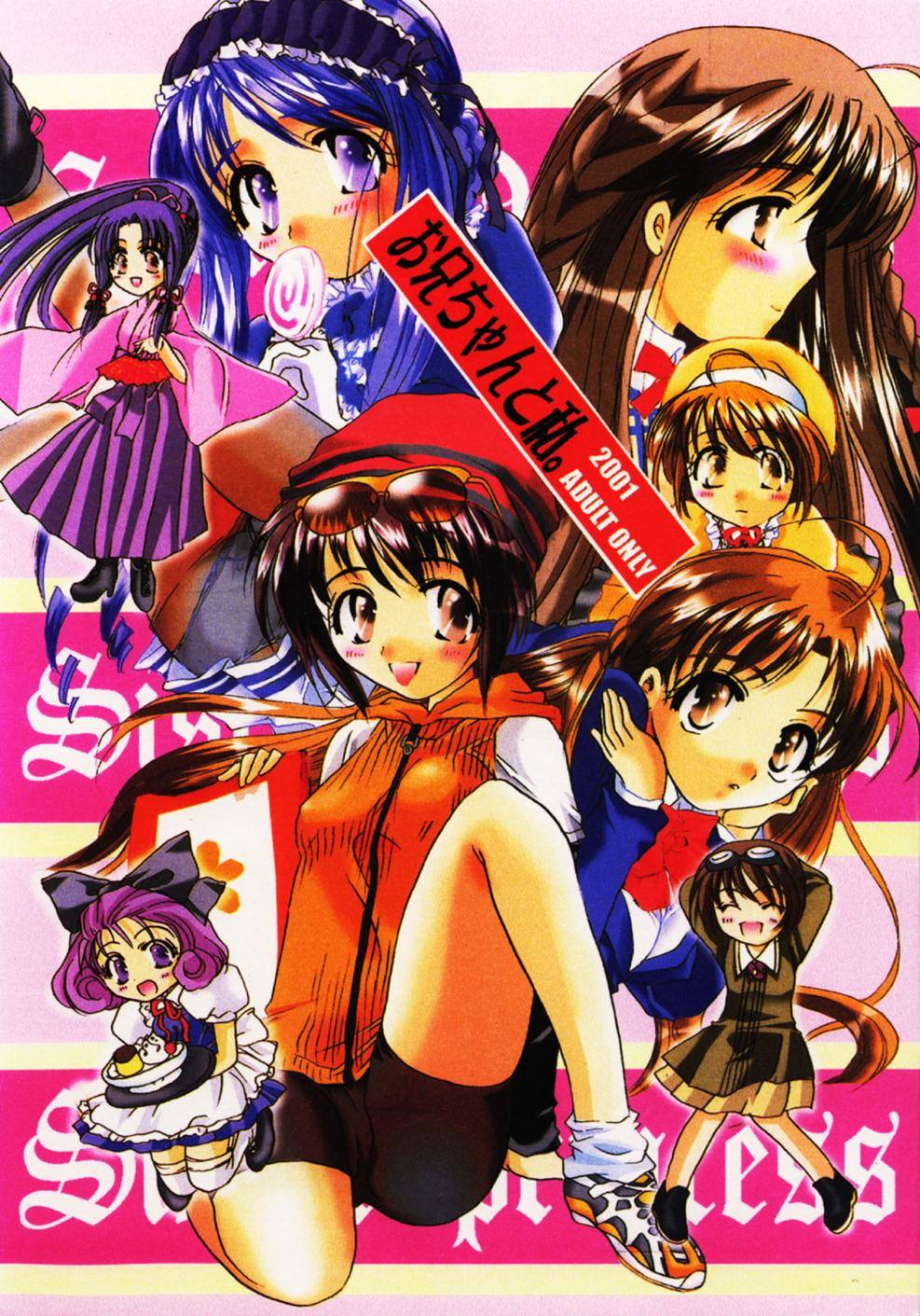 Oniichan To Watashi. page 1 full