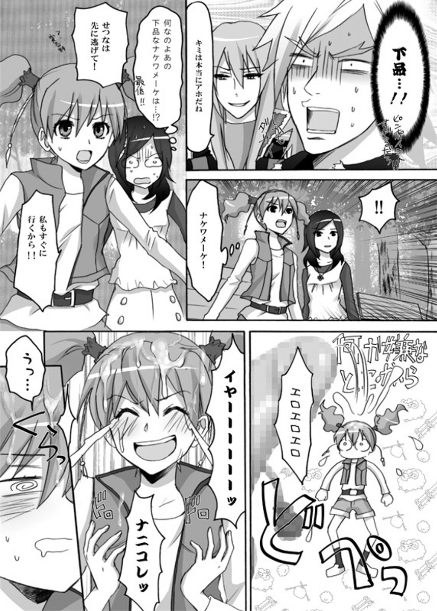 Yuri-Chie page 8 full