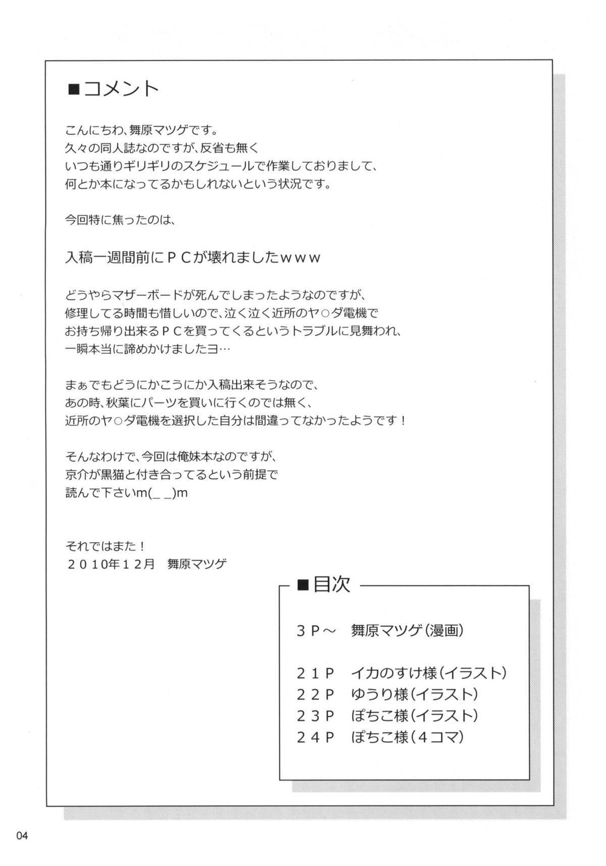 Ore no Kuroneko ga Kawaikute Kawaikute Tamaranai page 3 full