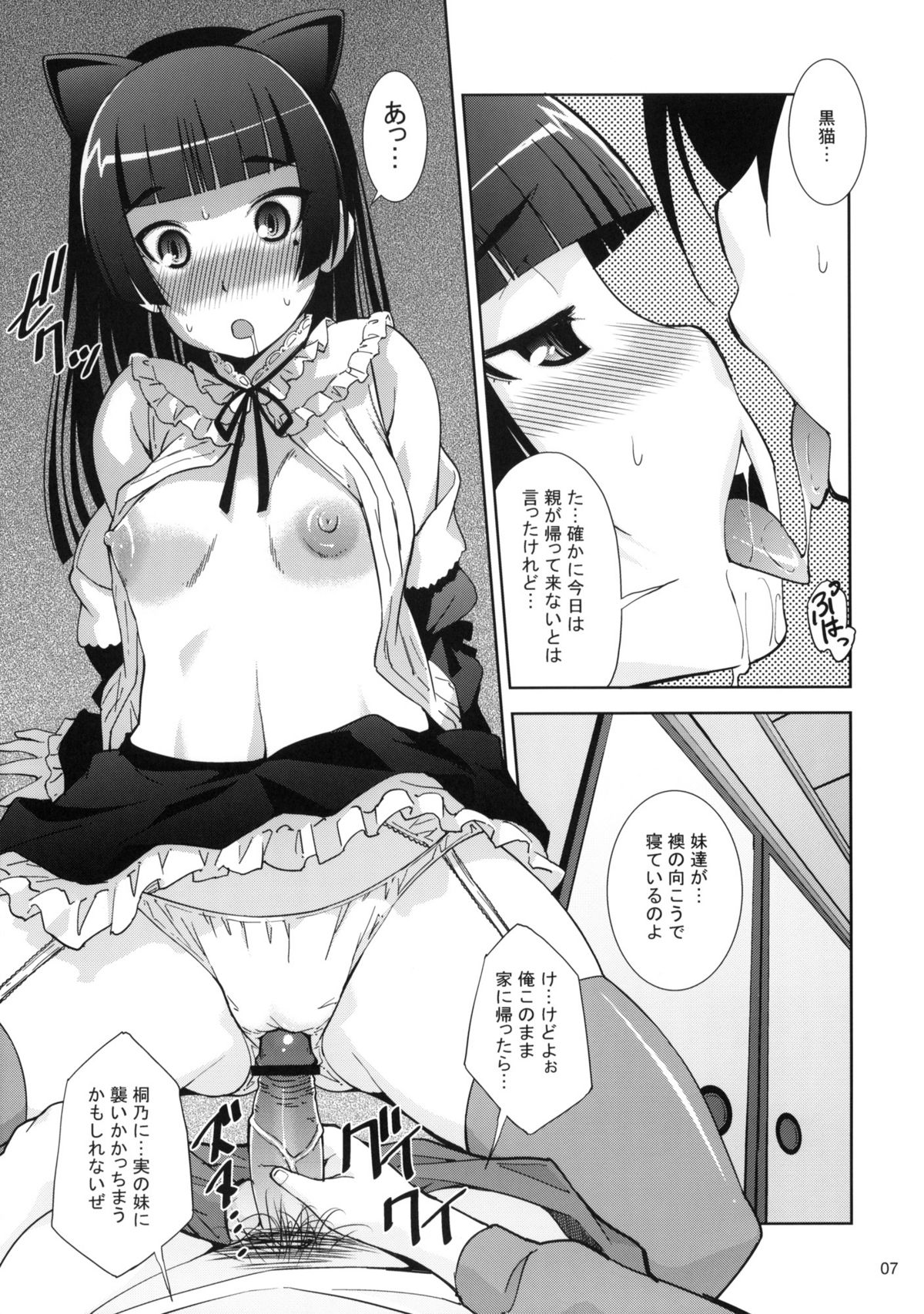 Ore no Kuroneko ga Kawaikute Kawaikute Tamaranai page 6 full