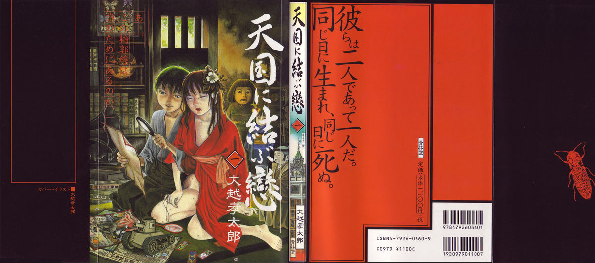 Tengoku ni Musubu Koi page 1 full