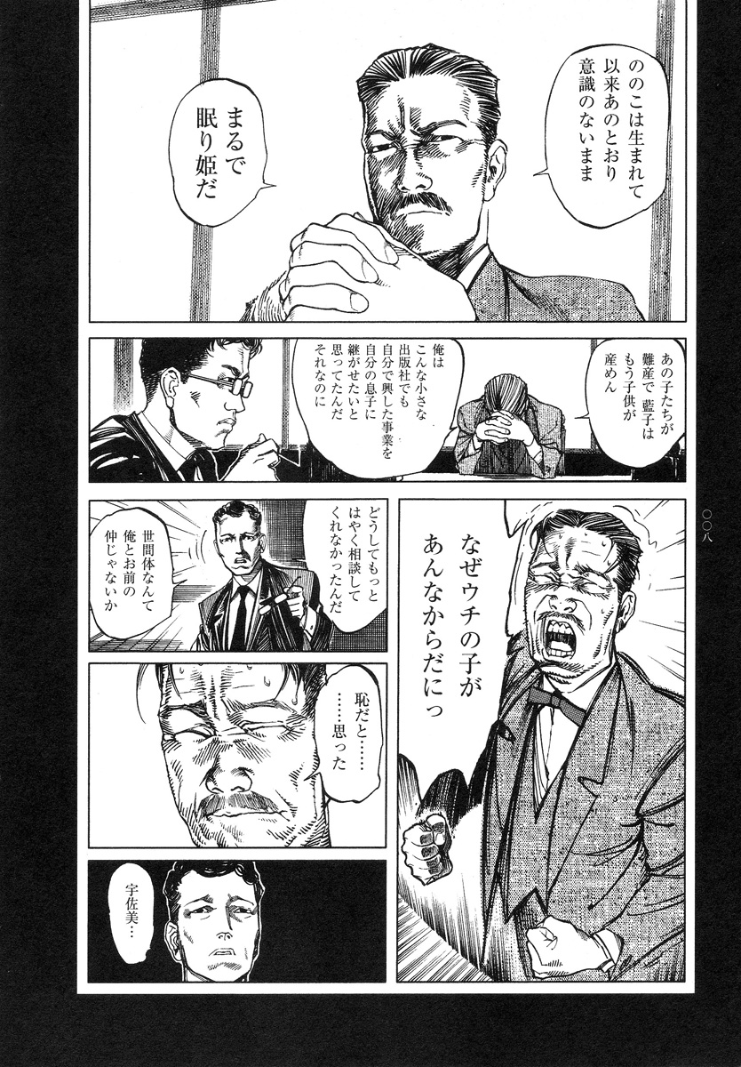 Tengoku ni Musubu Koi page 10 full