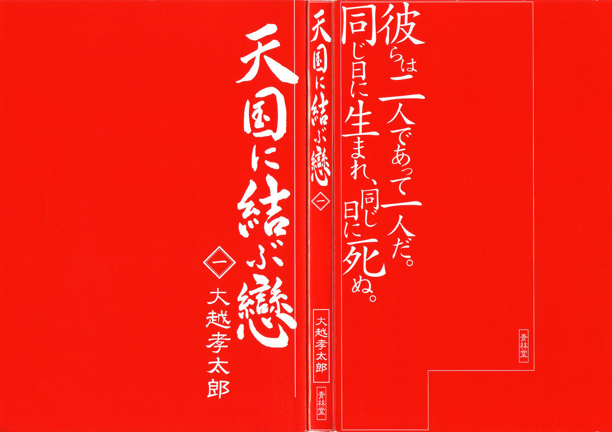 Tengoku ni Musubu Koi page 2 full