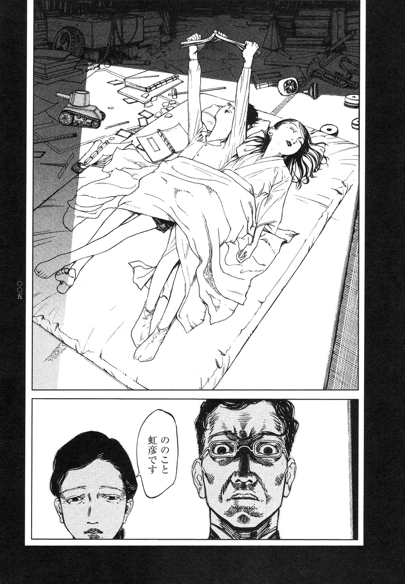 Tengoku ni Musubu Koi page 7 full