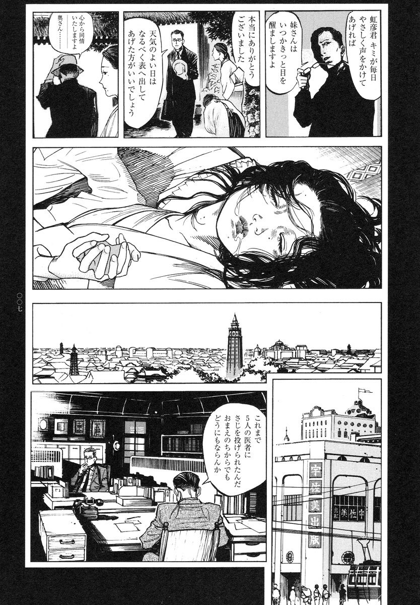 Tengoku ni Musubu Koi page 9 full