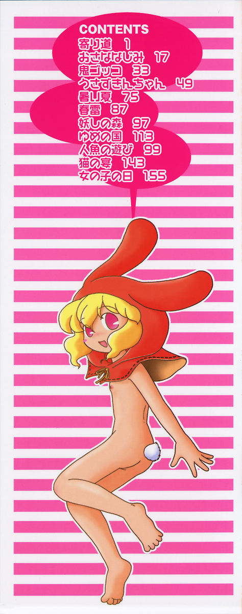 Onna no Ko no Hi page 2 full