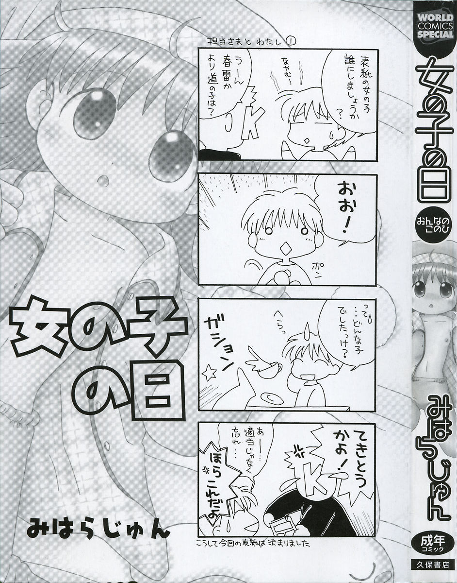 Onna no Ko no Hi page 3 full
