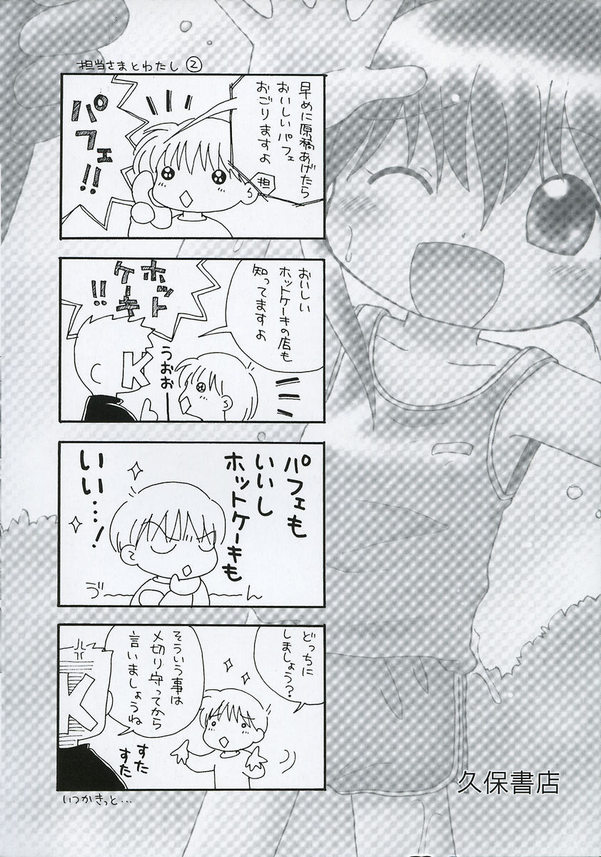 Onna no Ko no Hi page 4 full