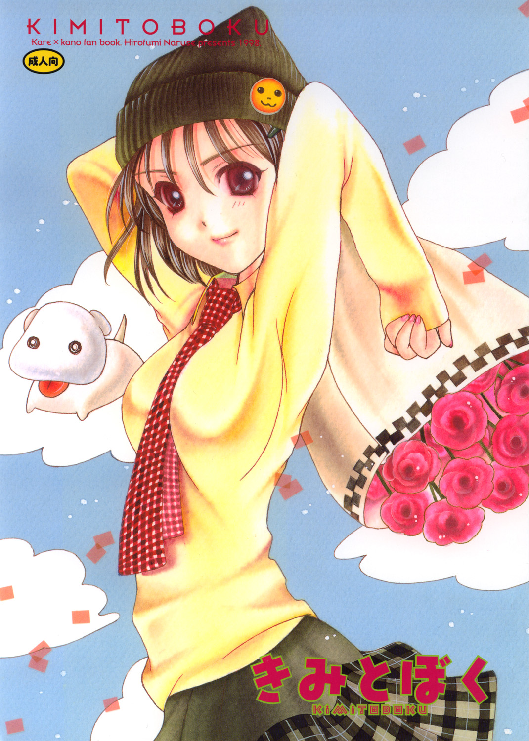 Kimi to Boku page 1 full