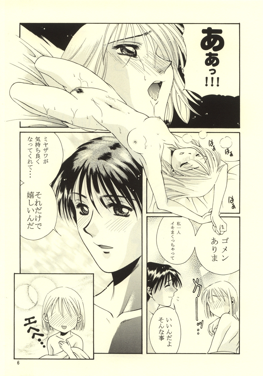 Kimi to Boku page 6 full