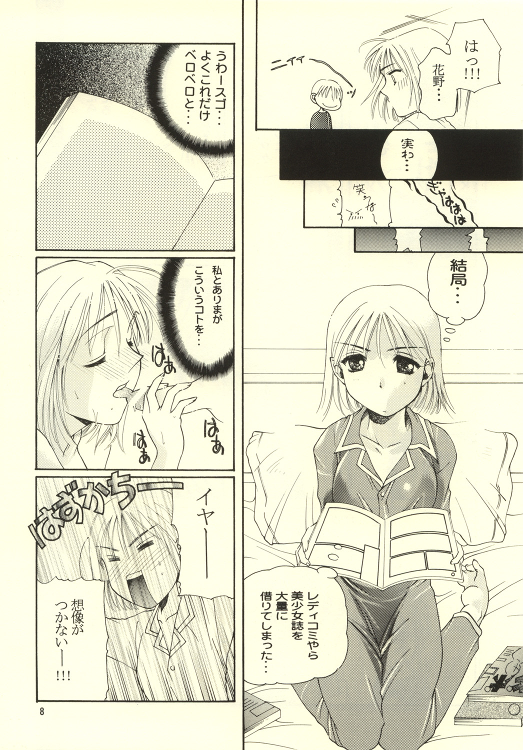 Kimi to Boku page 8 full