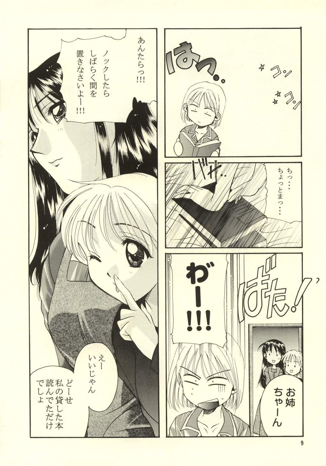 Kimi to Boku page 9 full