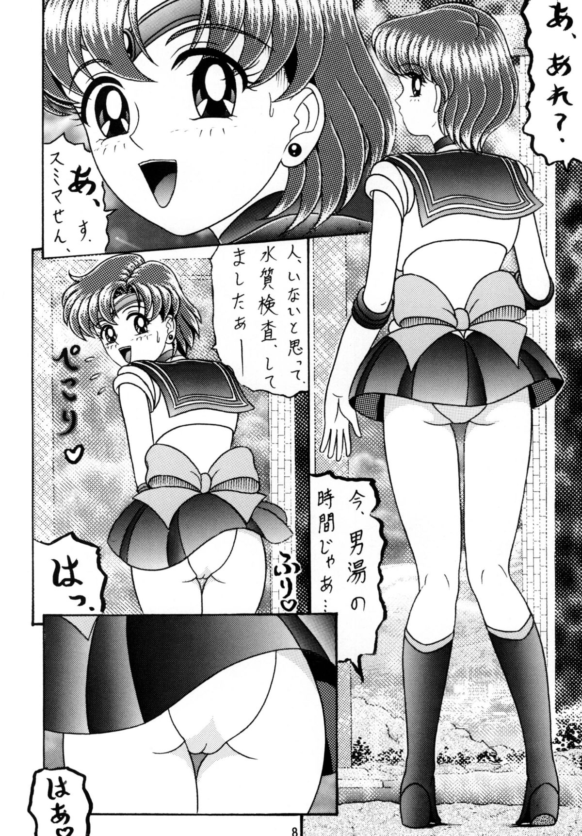 Mercury - Ami-chan to H page 7 full
