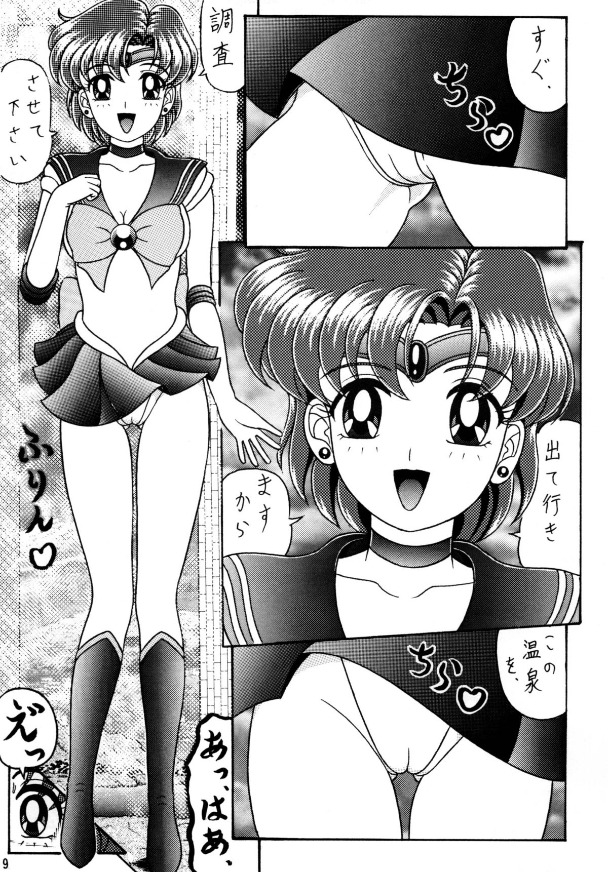 Mercury - Ami-chan to H page 8 full