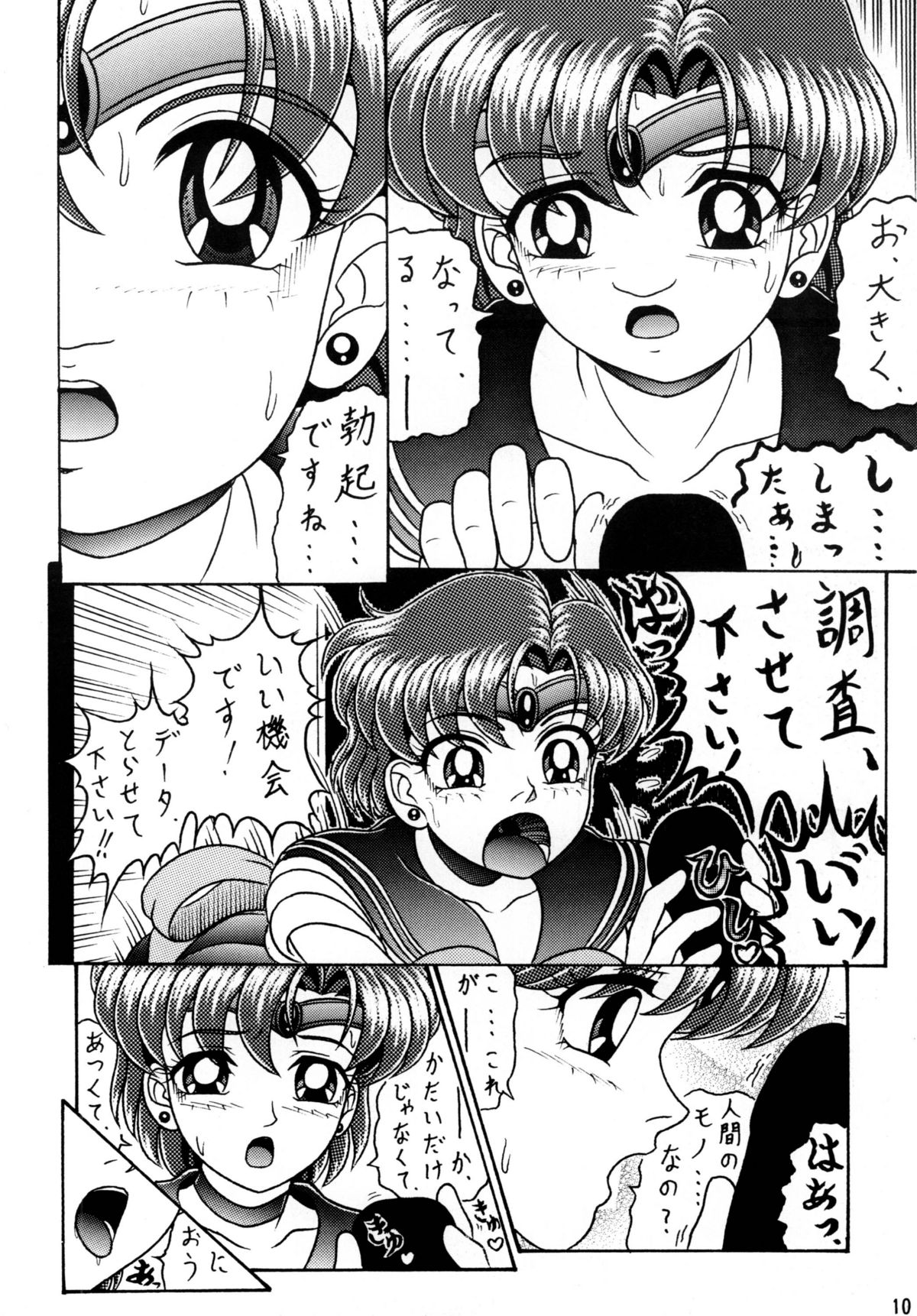 Mercury - Ami-chan to H page 9 full