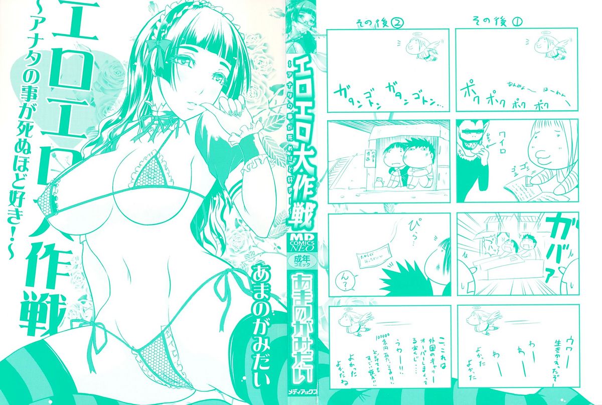 Ero Ero Daisakusen ~Anata no Koto ga Shinuhodo Suki!~ page 2 full