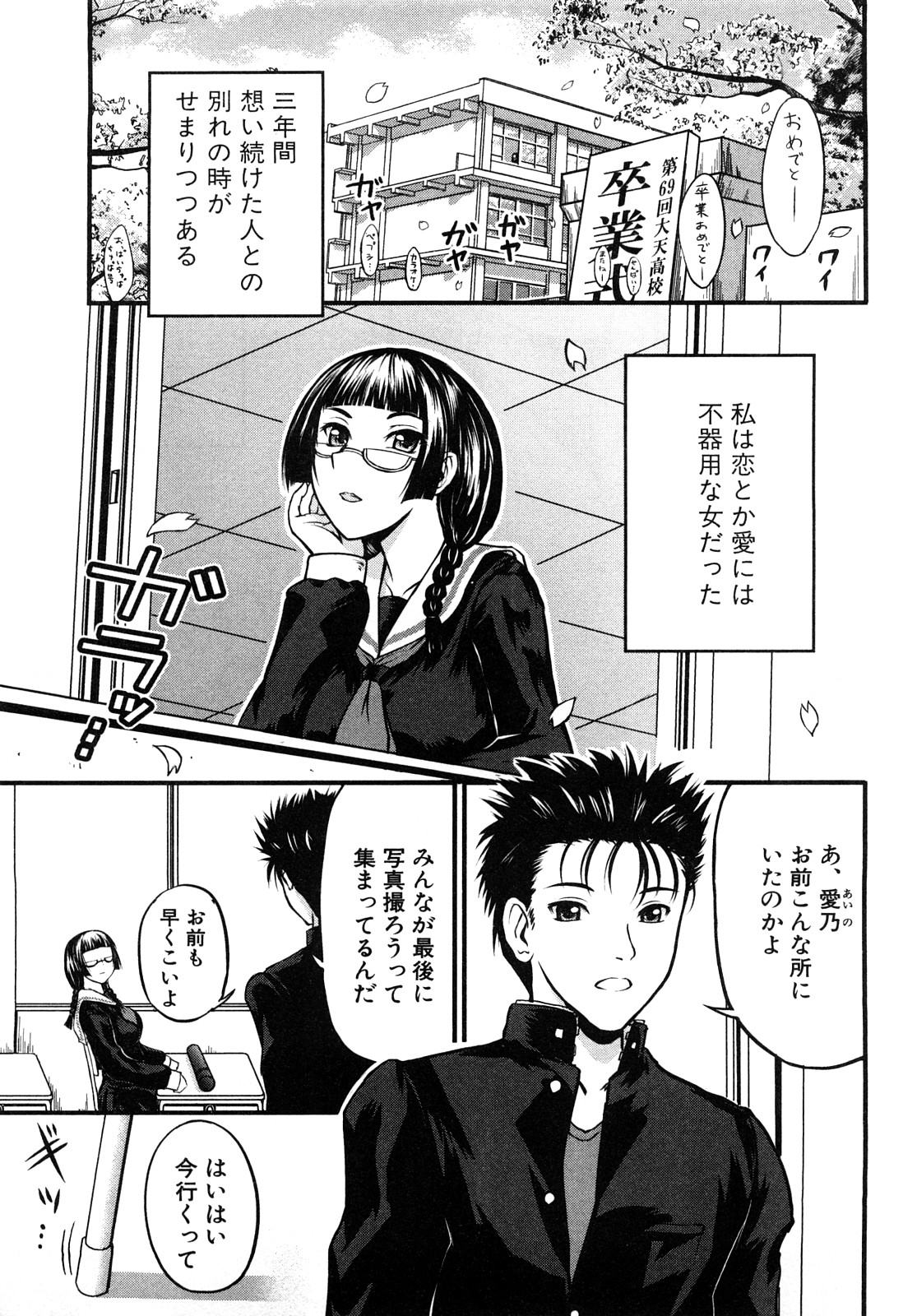 Ero Ero Daisakusen ~Anata no Koto ga Shinuhodo Suki!~ page 5 full