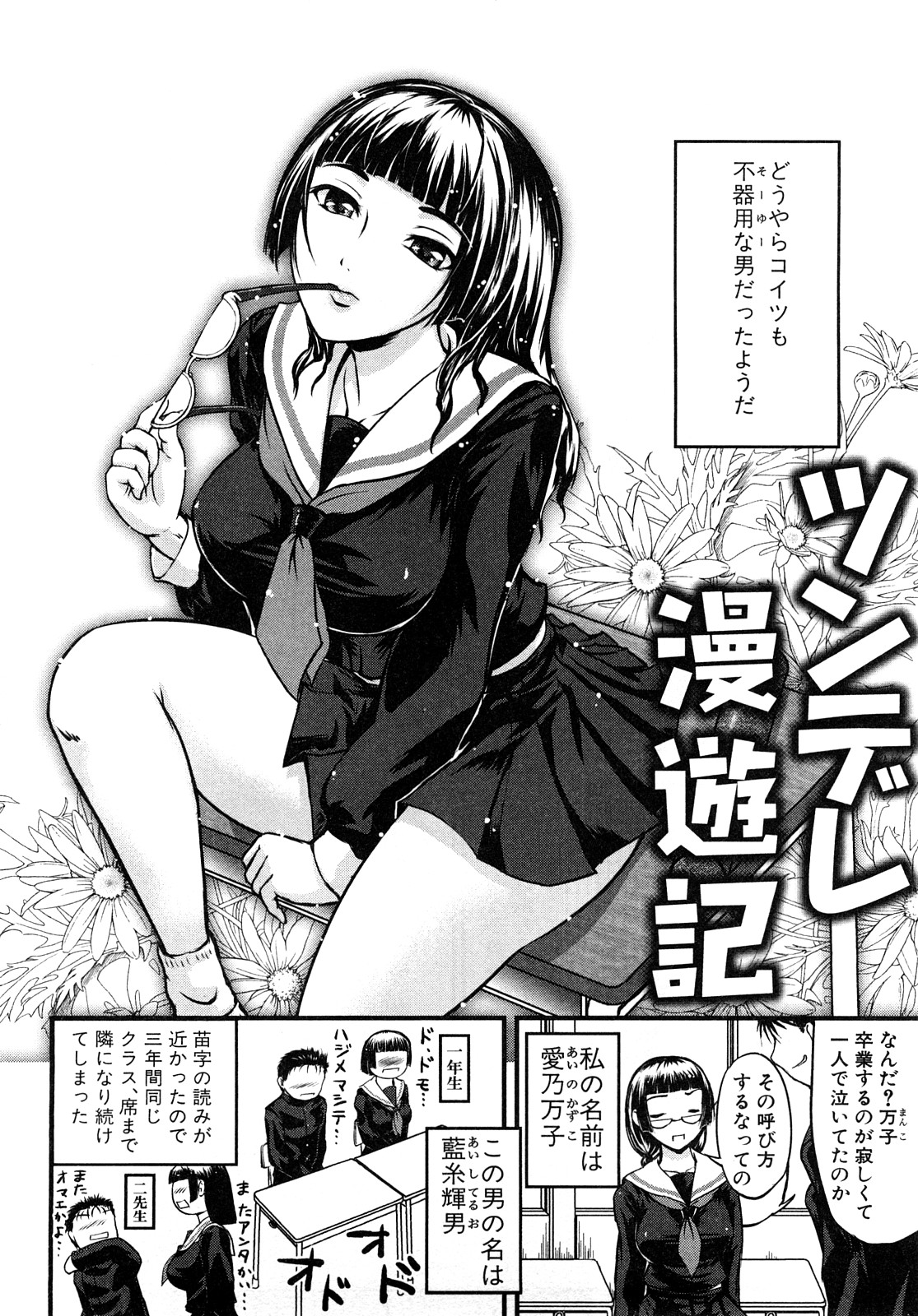 Ero Ero Daisakusen ~Anata no Koto ga Shinuhodo Suki!~ page 6 full