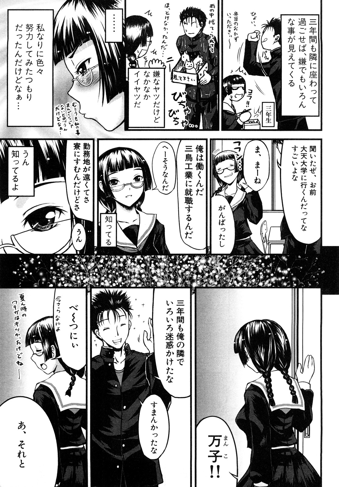 Ero Ero Daisakusen ~Anata no Koto ga Shinuhodo Suki!~ page 7 full