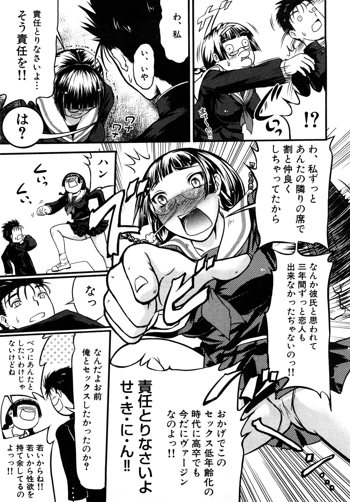 Ero Ero Daisakusen ~Anata no Koto ga Shinuhodo Suki!~ page 9 full