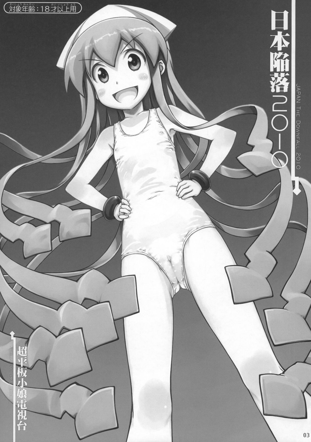 Nippon Kanraku 2010 page 2 full