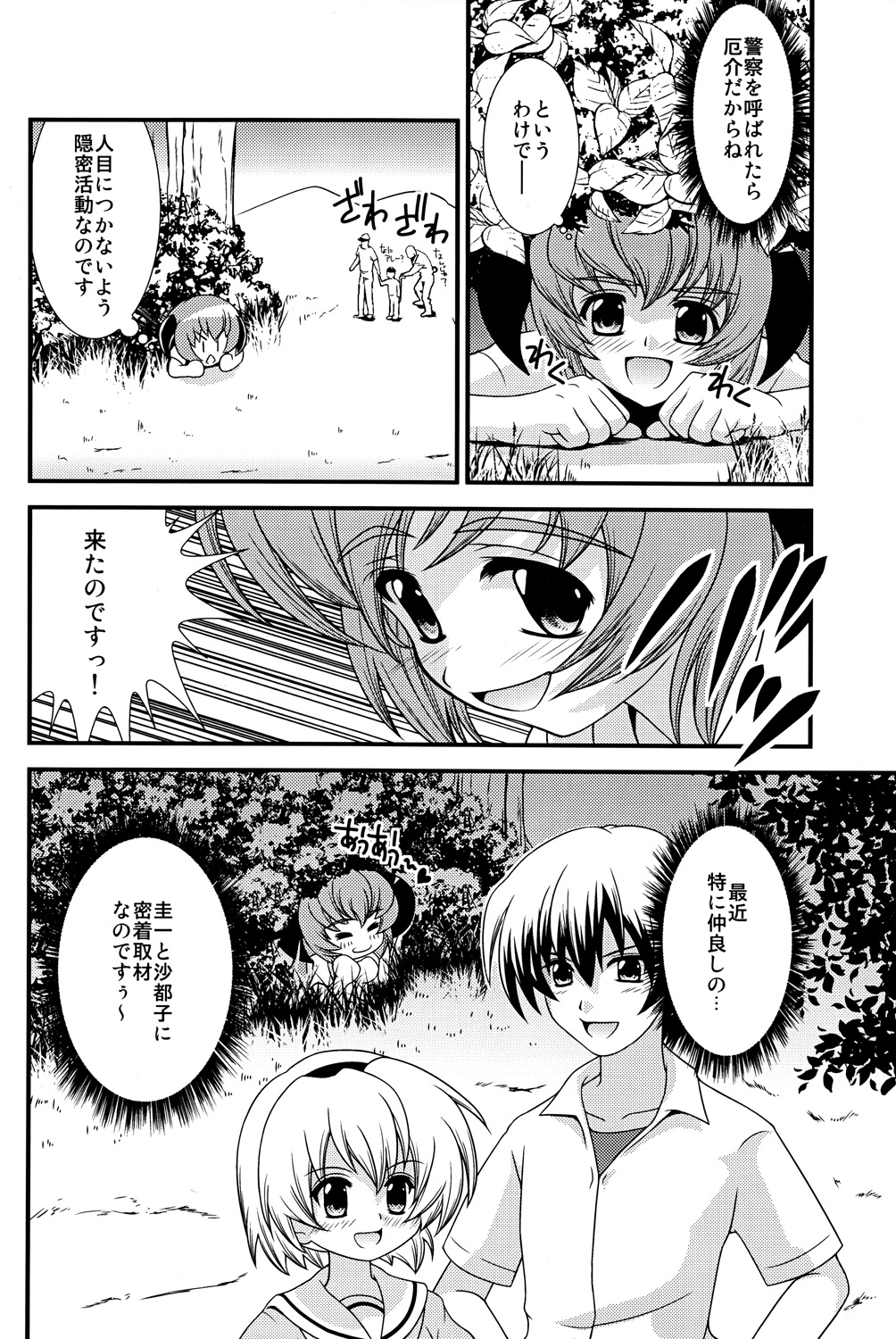 Matsutte Asobo page 5 full