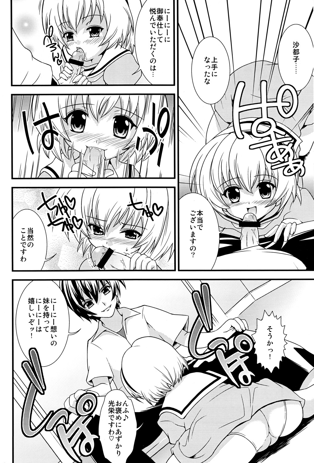 Matsutte Asobo page 7 full