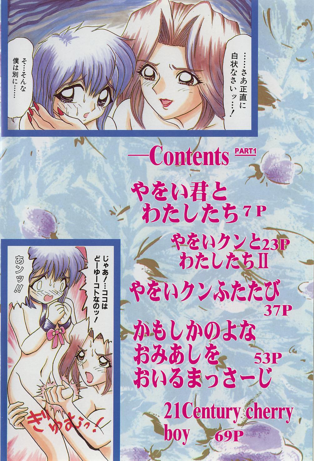Ijimete Hoshii no page 3 full