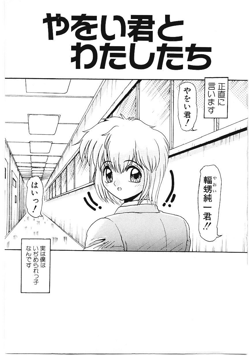 Ijimete Hoshii no page 6 full