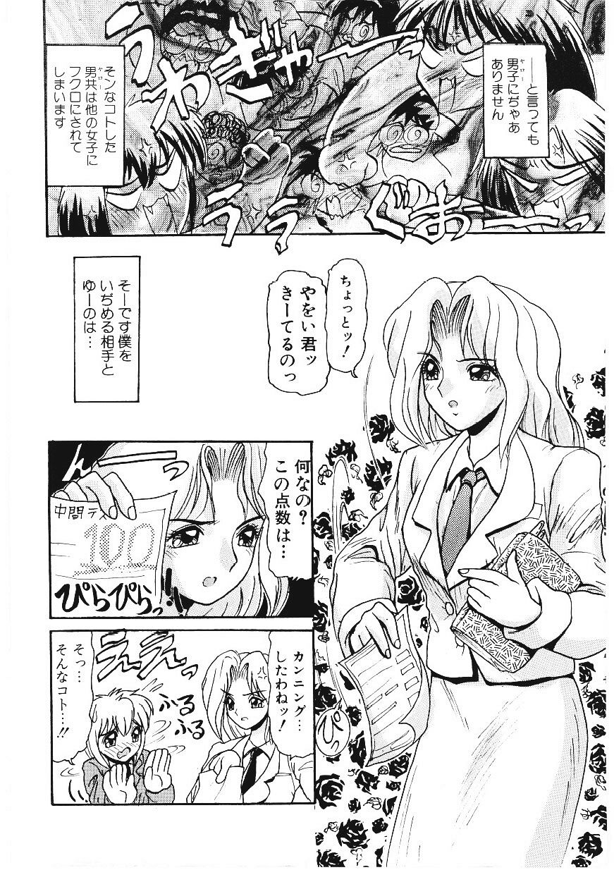 Ijimete Hoshii no page 7 full