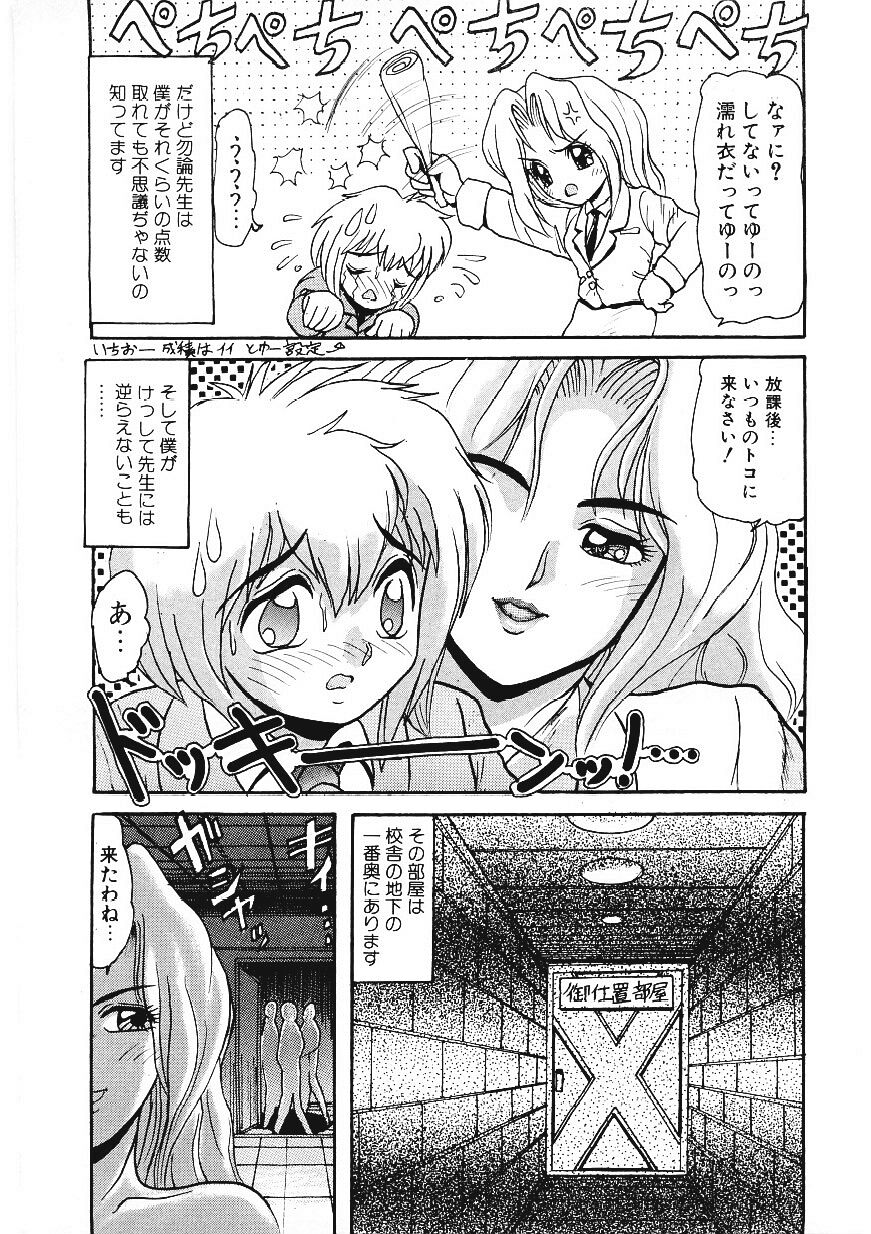 Ijimete Hoshii no page 8 full