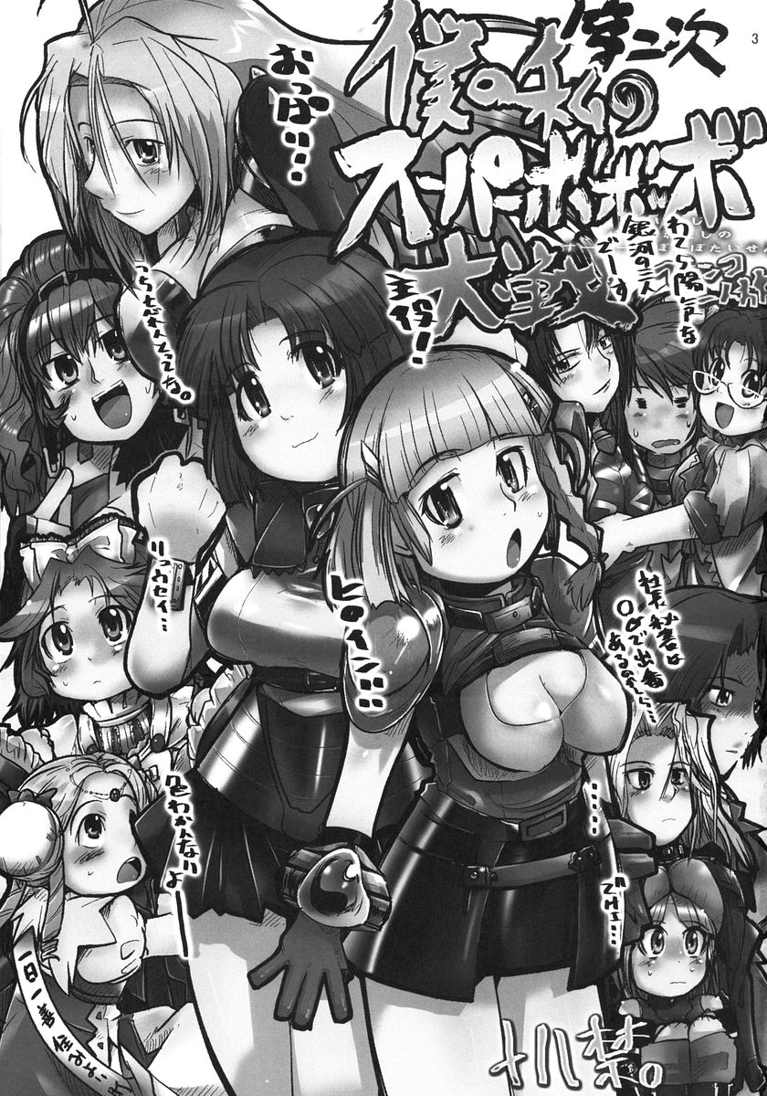 Dainiji Boku no Watashi no Super Bobobbo Taisen page 3 full