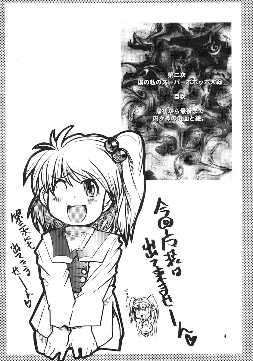 Dainiji Boku no Watashi no Super Bobobbo Taisen page 4 full
