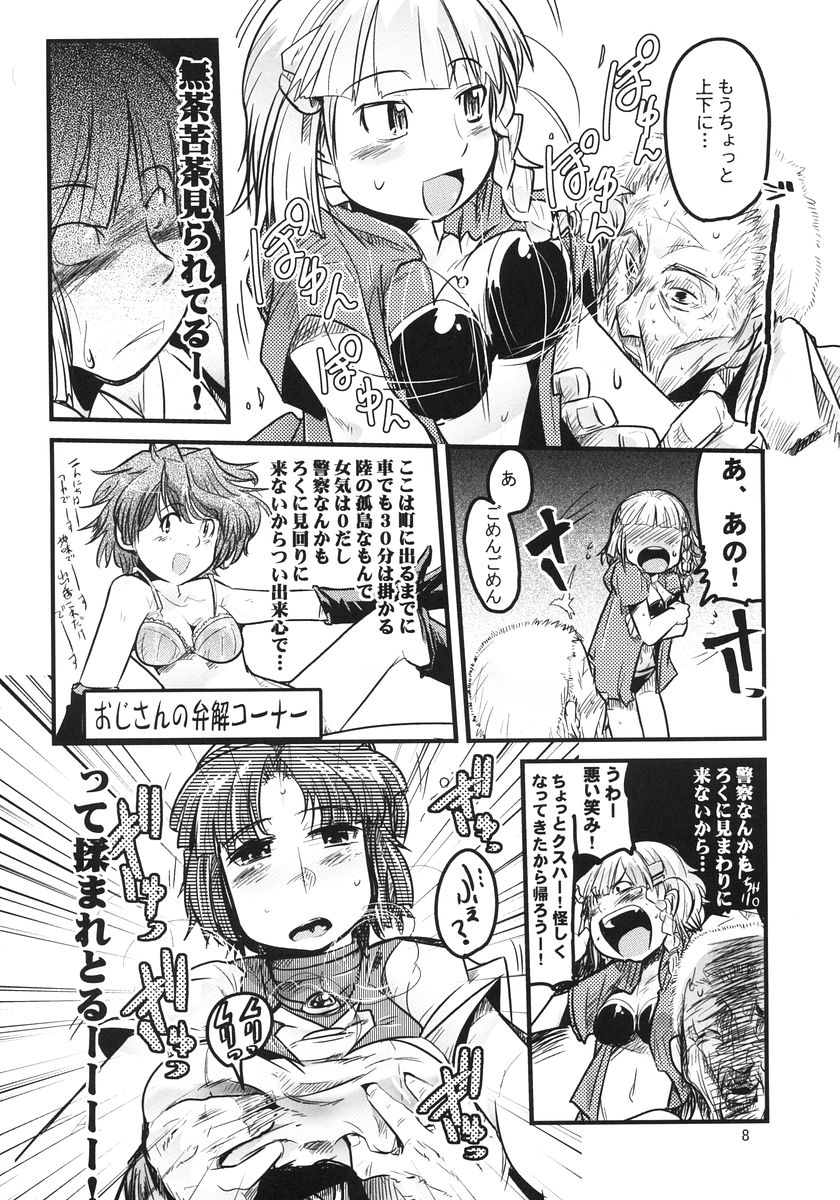 Dainiji Boku no Watashi no Super Bobobbo Taisen page 8 full