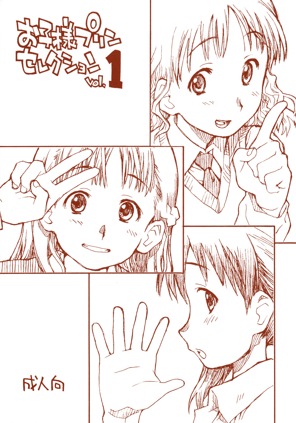 Okosama Pudding Selection Vol. 1 page 1 full