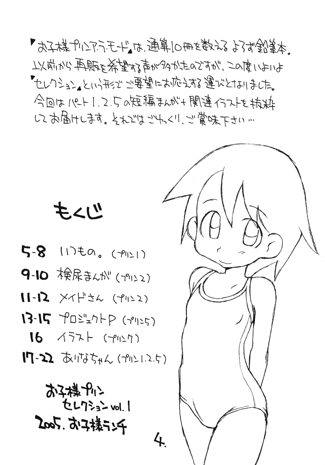 Okosama Pudding Selection Vol. 1 page 3 full