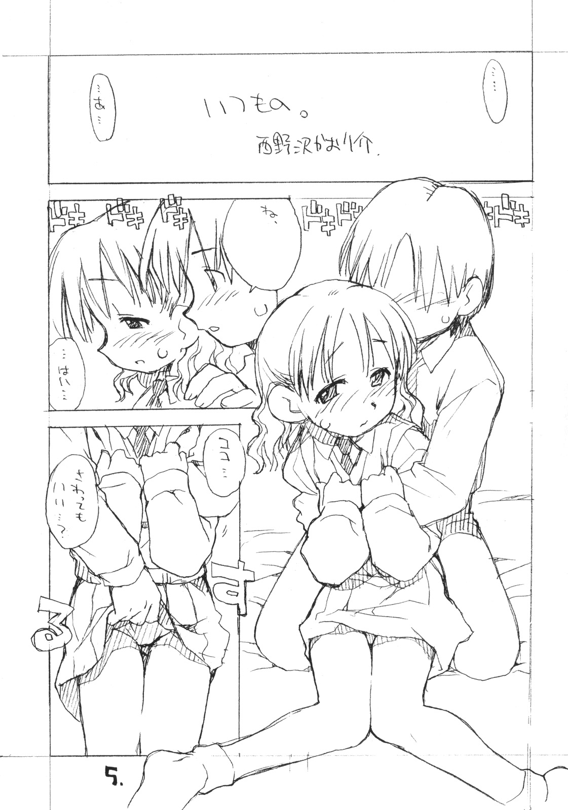Okosama Pudding Selection Vol. 1 page 4 full