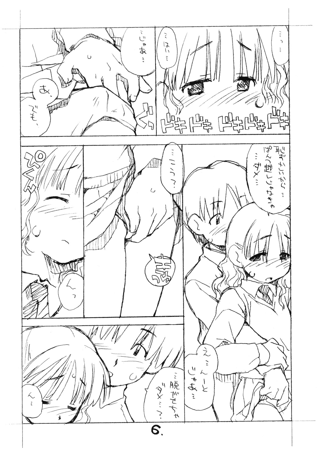 Okosama Pudding Selection Vol. 1 page 5 full