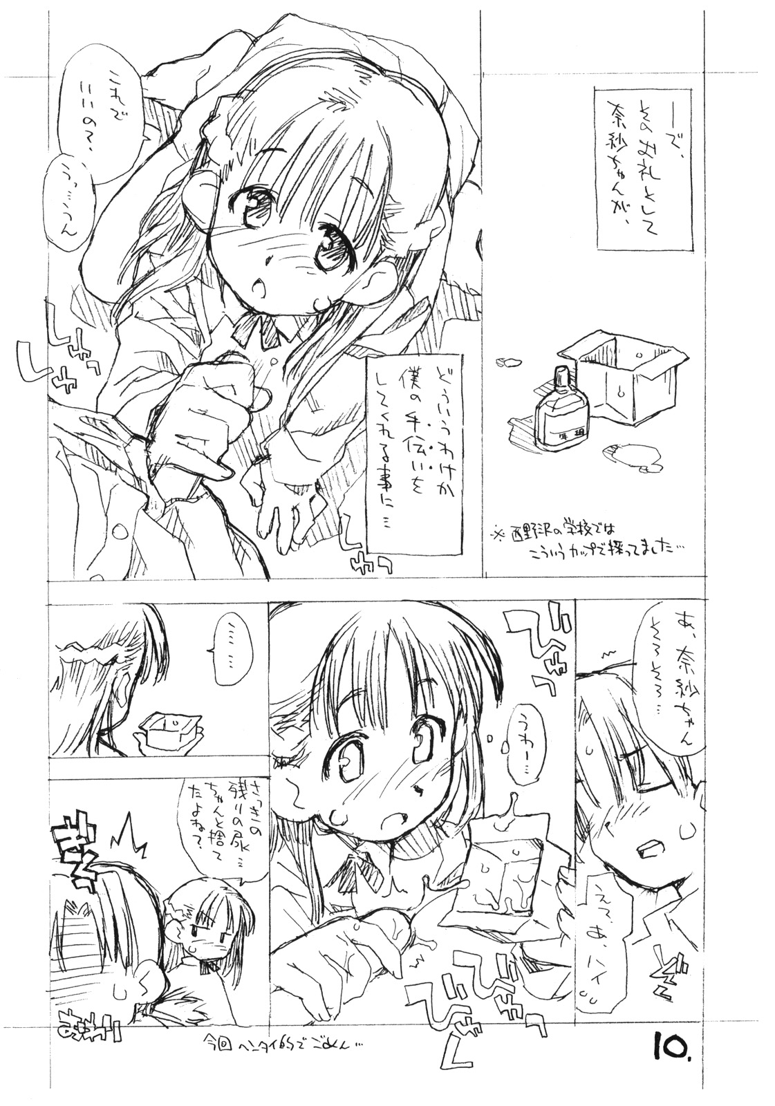 Okosama Pudding Selection Vol. 1 page 9 full