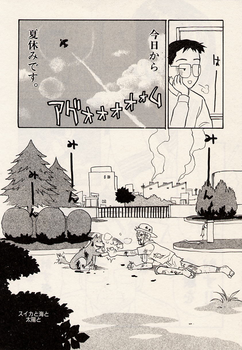 Suika to Umi to Taiyou to page 10 full