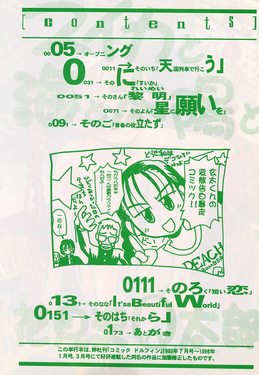 Suika to Umi to Taiyou to page 4 full