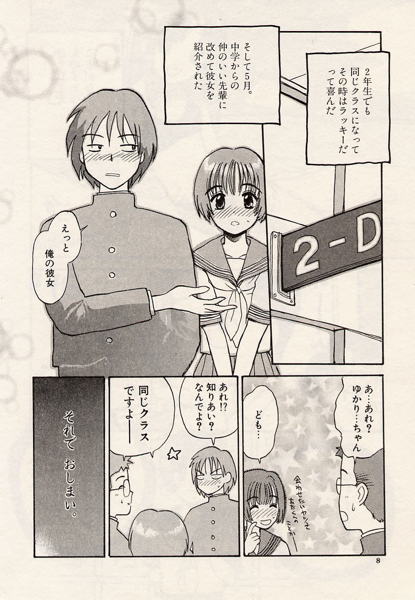 Suika to Umi to Taiyou to page 8 full