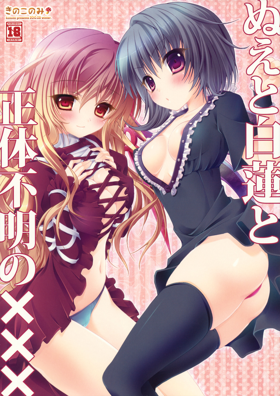 Nue to Byakuren to Shoutai Fumei no XXX page 1 full